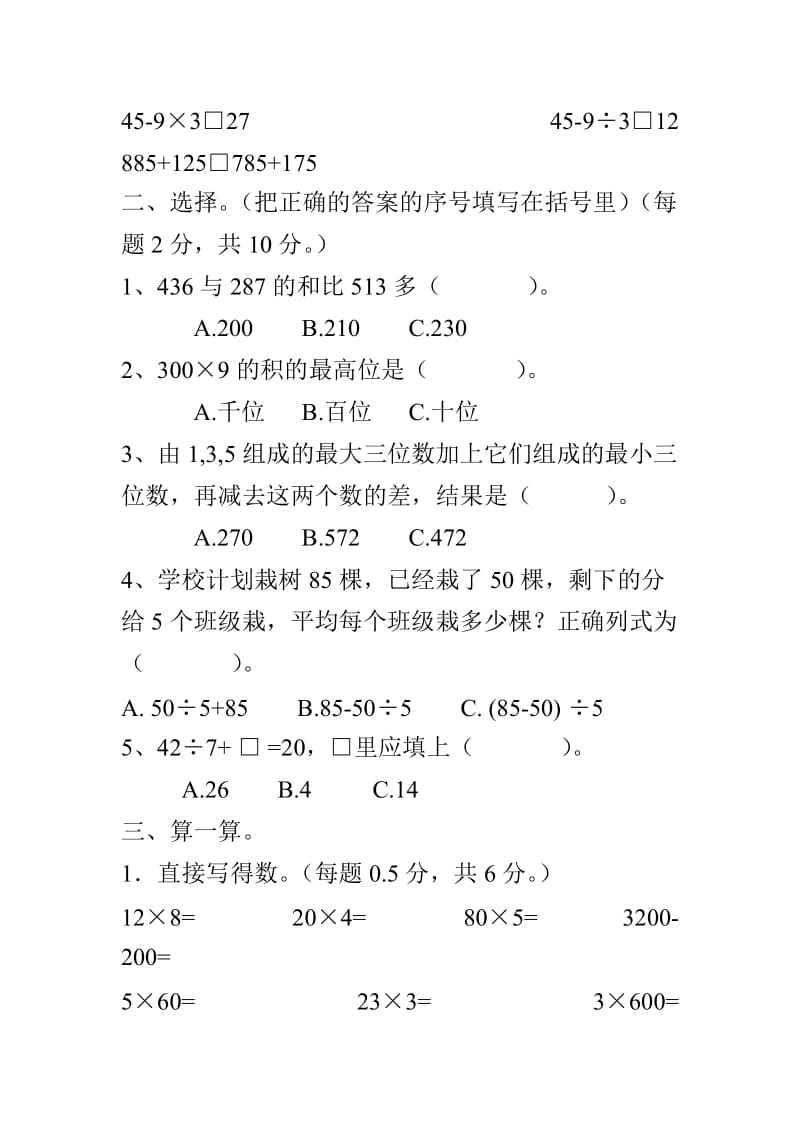 2018-2019学年度第一学期三年级数学期中试卷与答案_第2页