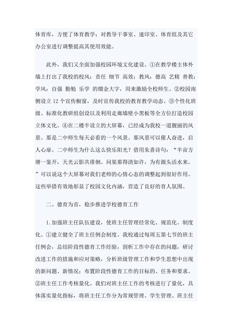 XX年教师度述职报告一篇_第2页