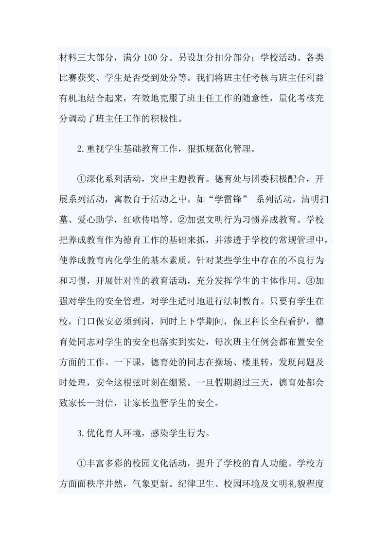 XX年教师度述职报告一篇_第3页