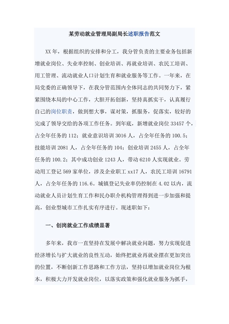 某劳动就业管理局副局长_第1页