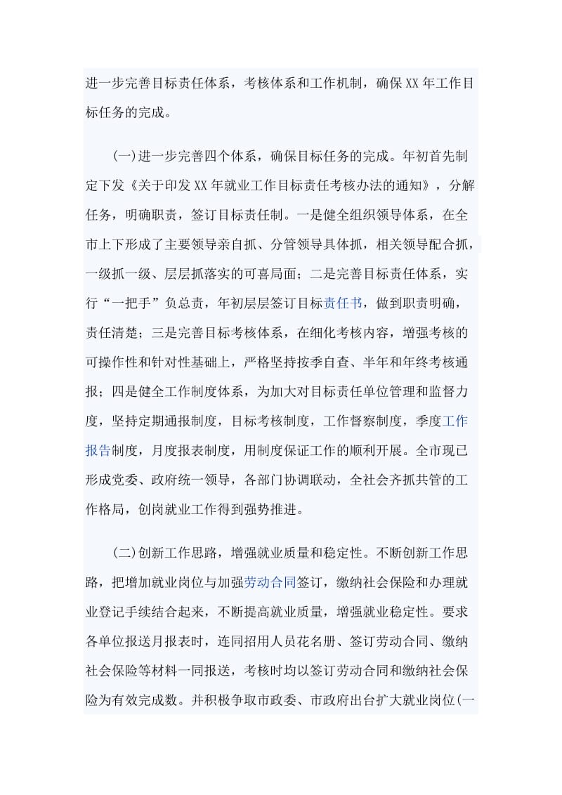 某劳动就业管理局副局长_第2页