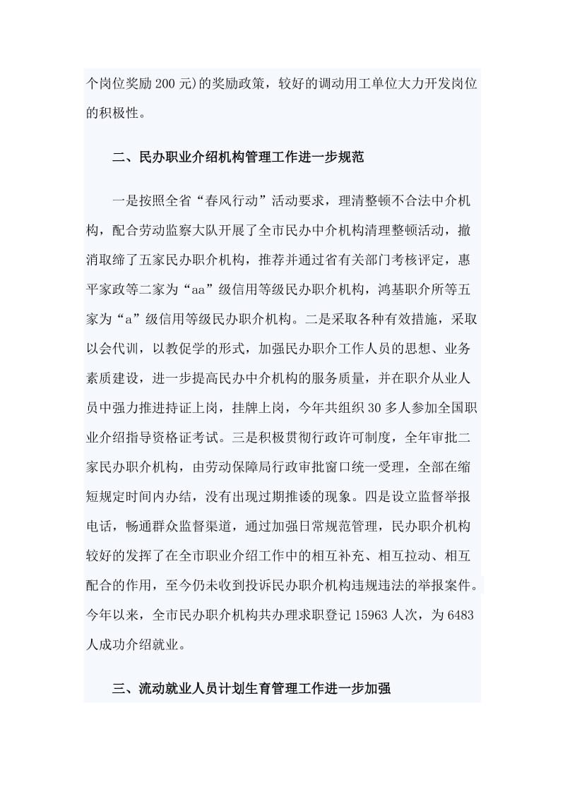 某劳动就业管理局副局长_第3页