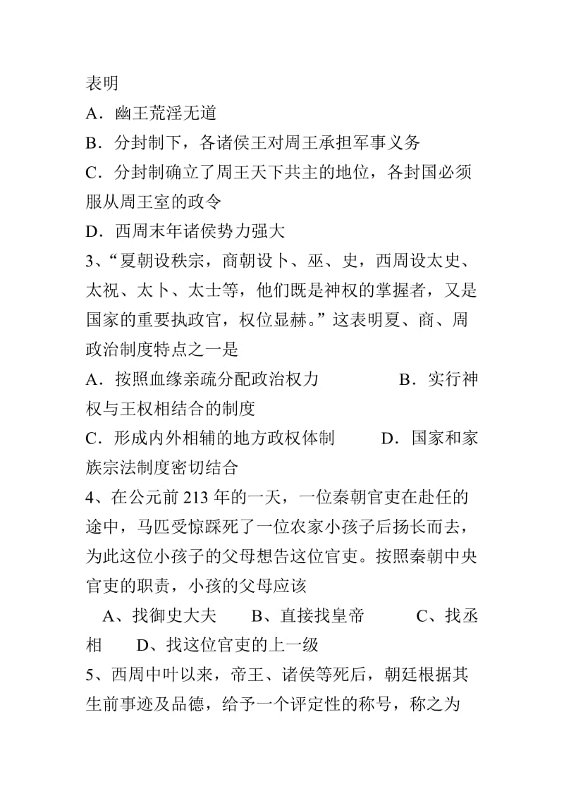 2018-2019高一历史上学期期中试卷（带答案_第2页