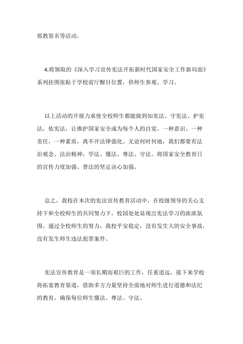 某小学学习宪法活动总结范文_第2页