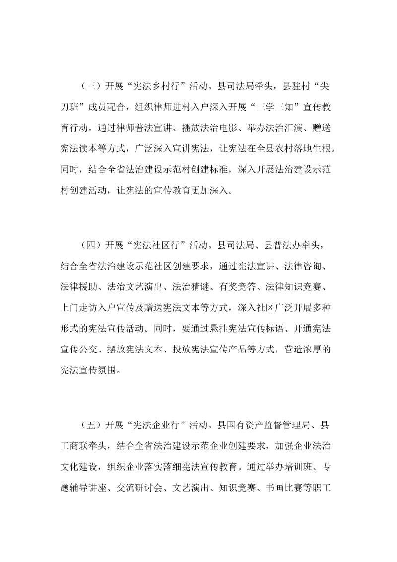 某县全县开展宪法学习宣传“六行”活动的实施方案范文稿_第3页