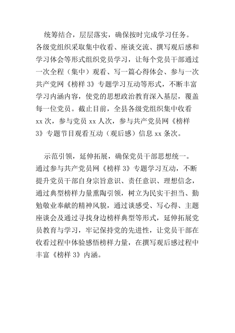 XX县《榜样3》学习宣传活动总结一篇_第2页