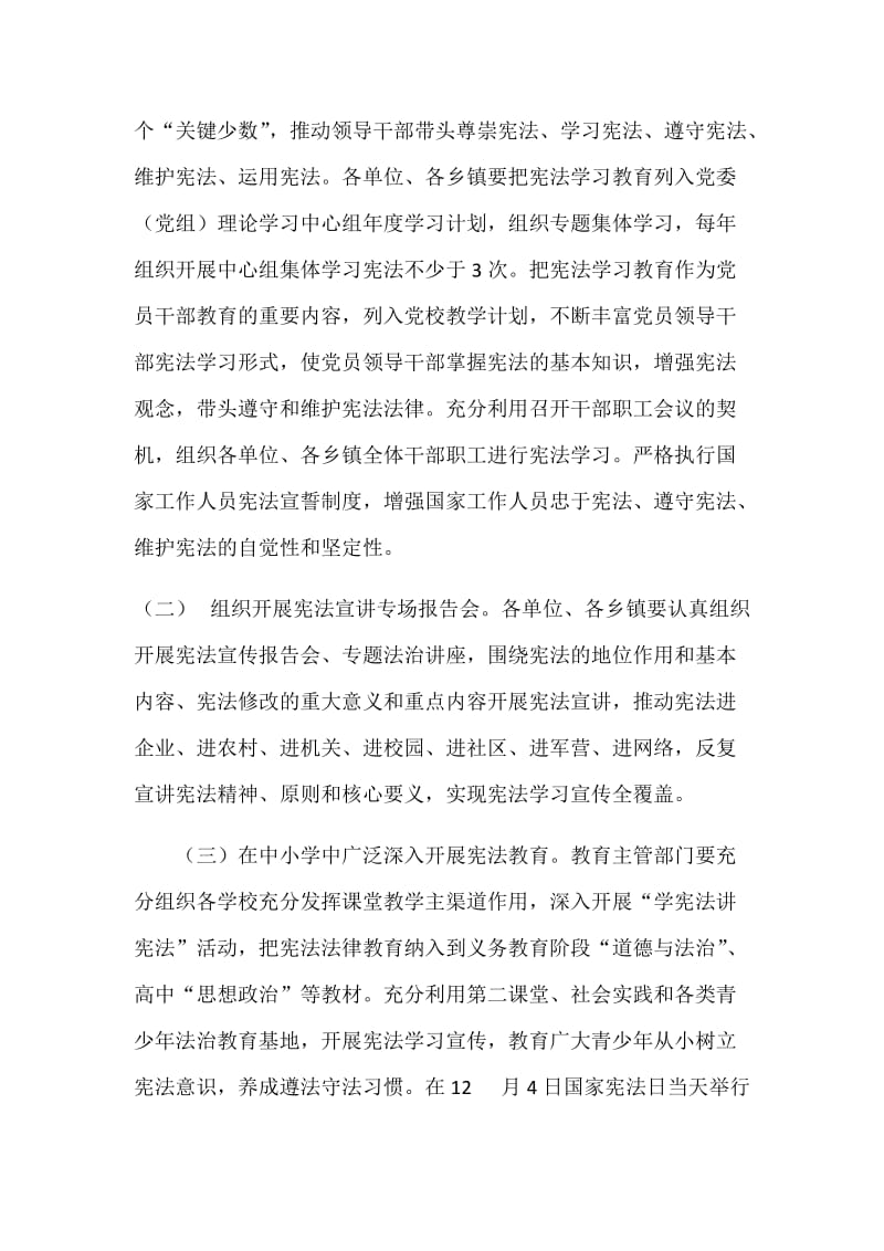 某县全县深入学习宣传贯彻《中华人民共和国宪法》实施方案范文稿_第2页