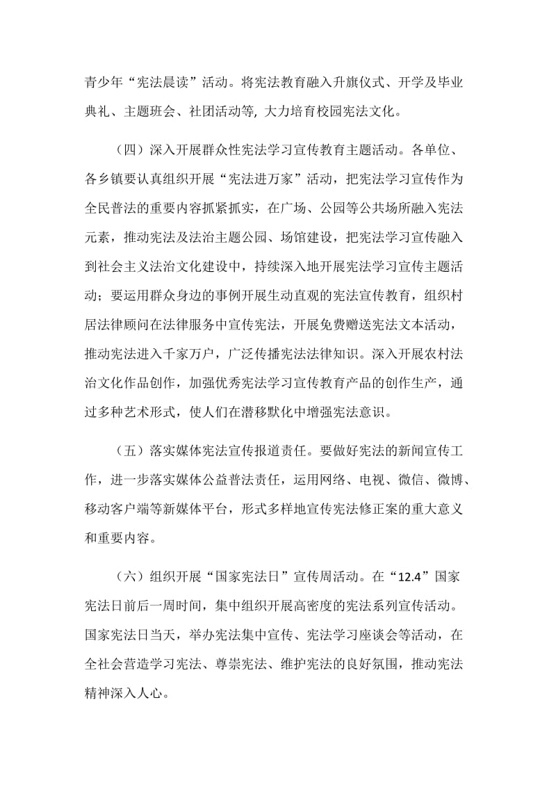 某县全县深入学习宣传贯彻《中华人民共和国宪法》实施方案范文稿_第3页