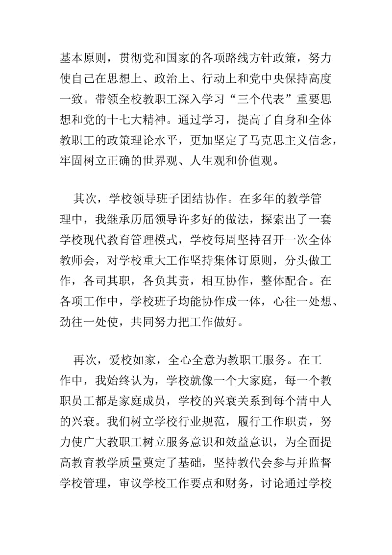 某中学校长年度述职报告一篇_第2页