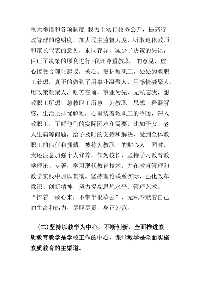 某中学校长年度述职报告一篇_第3页