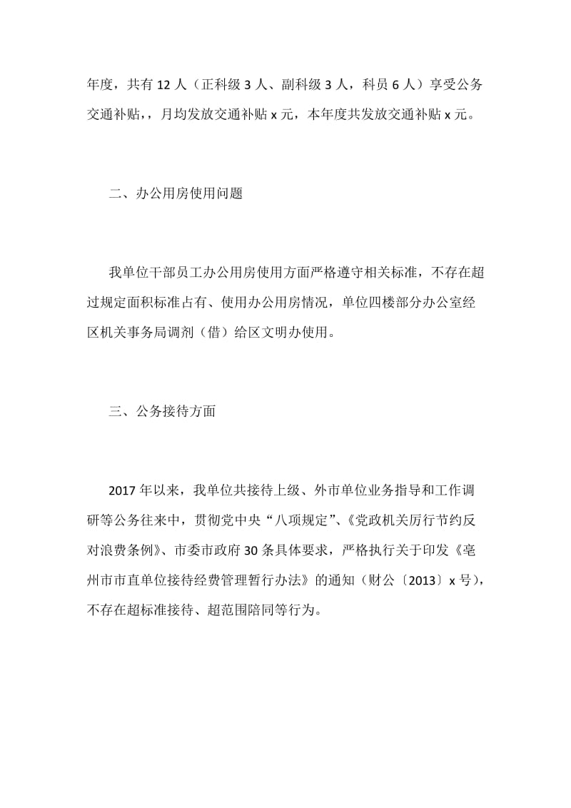 违规使用公车违规接待违规使用办公用房专项整治情况自查报告范文_第2页