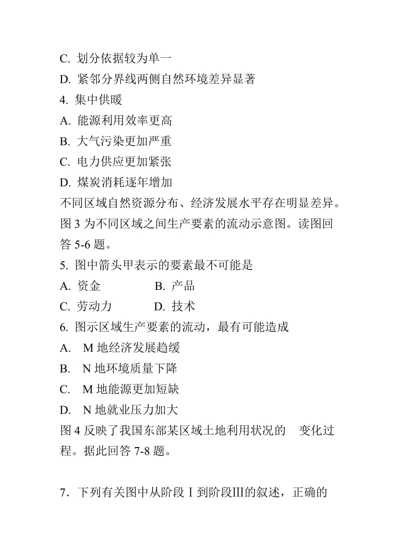 2018至2019高二地理上学期期中试题必修含答案_第2页