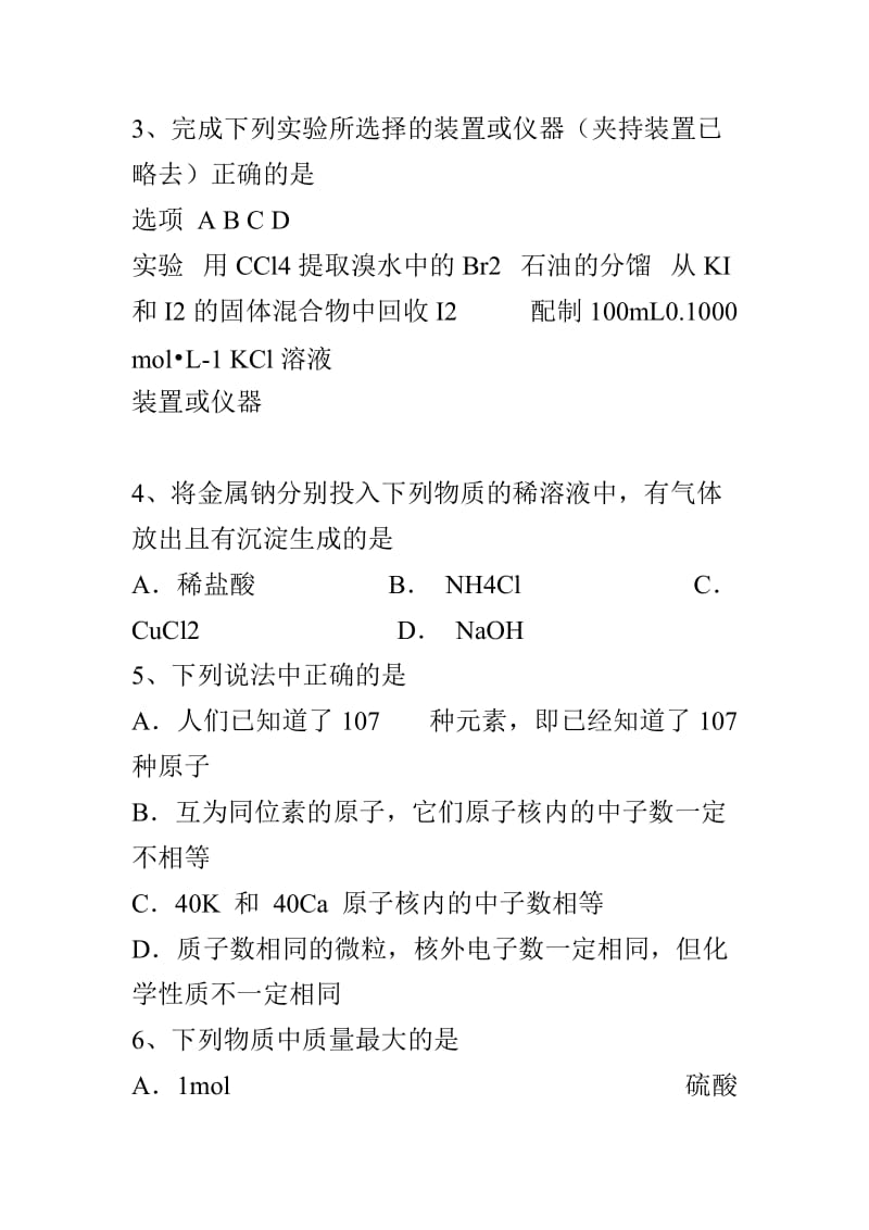 2018高一上学期化学期中试卷与答案_第2页