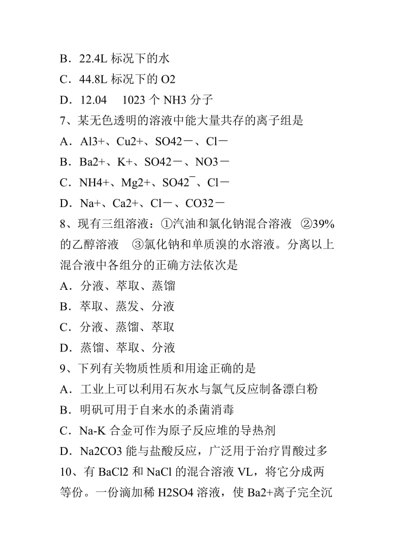 2018高一上学期化学期中试卷与答案_第3页