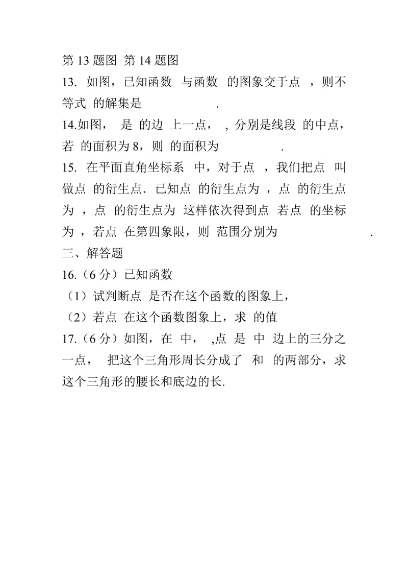 2018-2019沪科版八年级上册数学期中试卷加答案_第3页