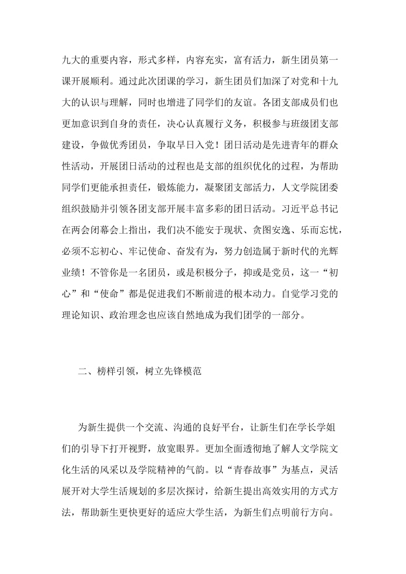 某某学院社会主义核心价值观主题宣传月（十月）活动总结范文_第2页