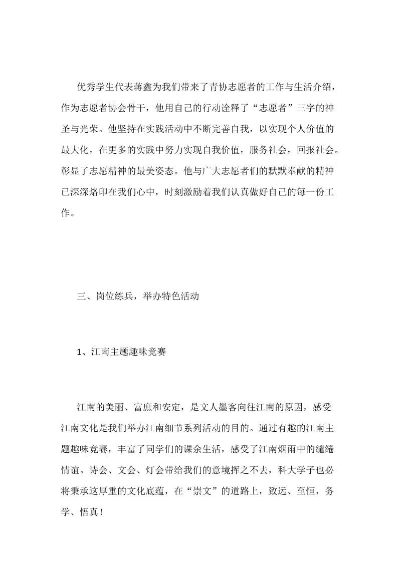 某某学院社会主义核心价值观主题宣传月（十月）活动总结范文_第3页