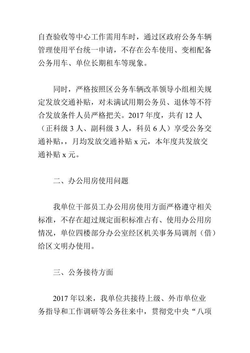 2018年大学“导学关系建设月”系列活动方案与违规使用公车违规接待违规使用办公用房专项整治情况自查报告合集_第2页