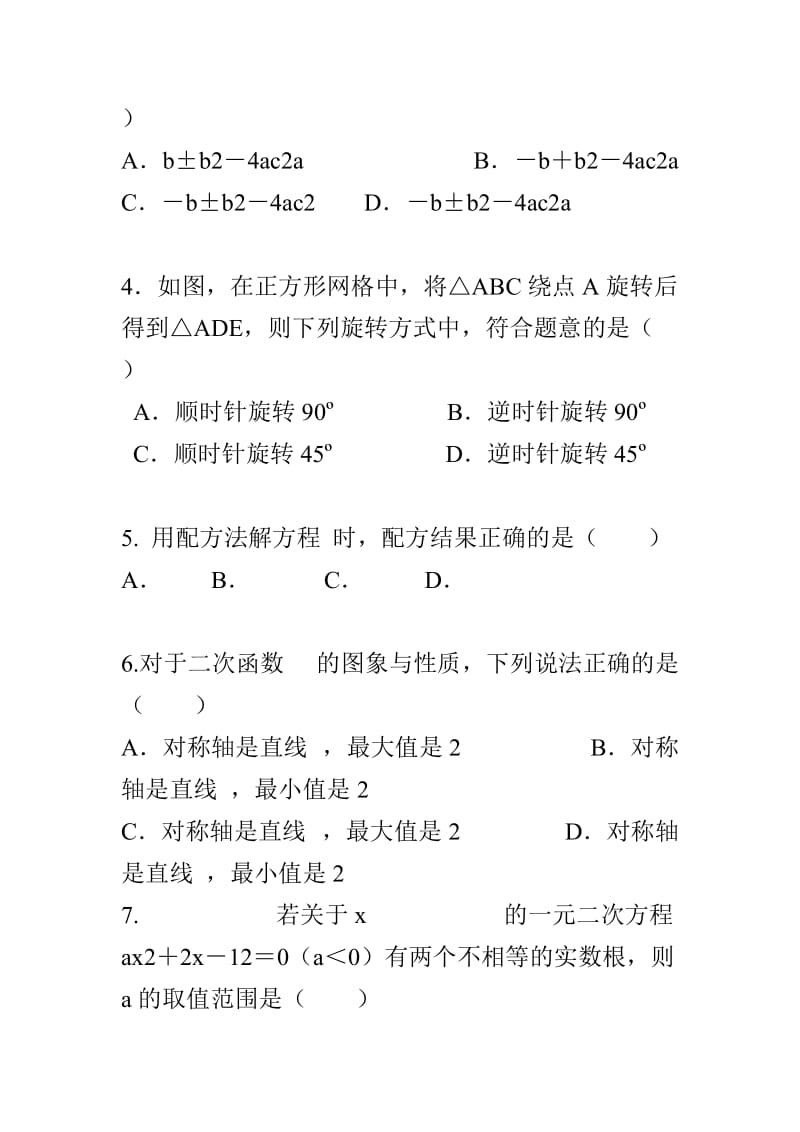 2019届新人教版九年级数学上学期期中试卷加答案_第2页