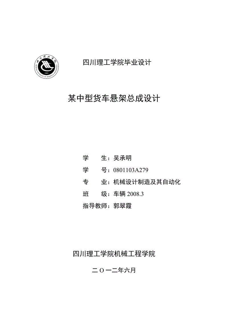 某中型貨車懸架總成設(shè)計(jì)說明書