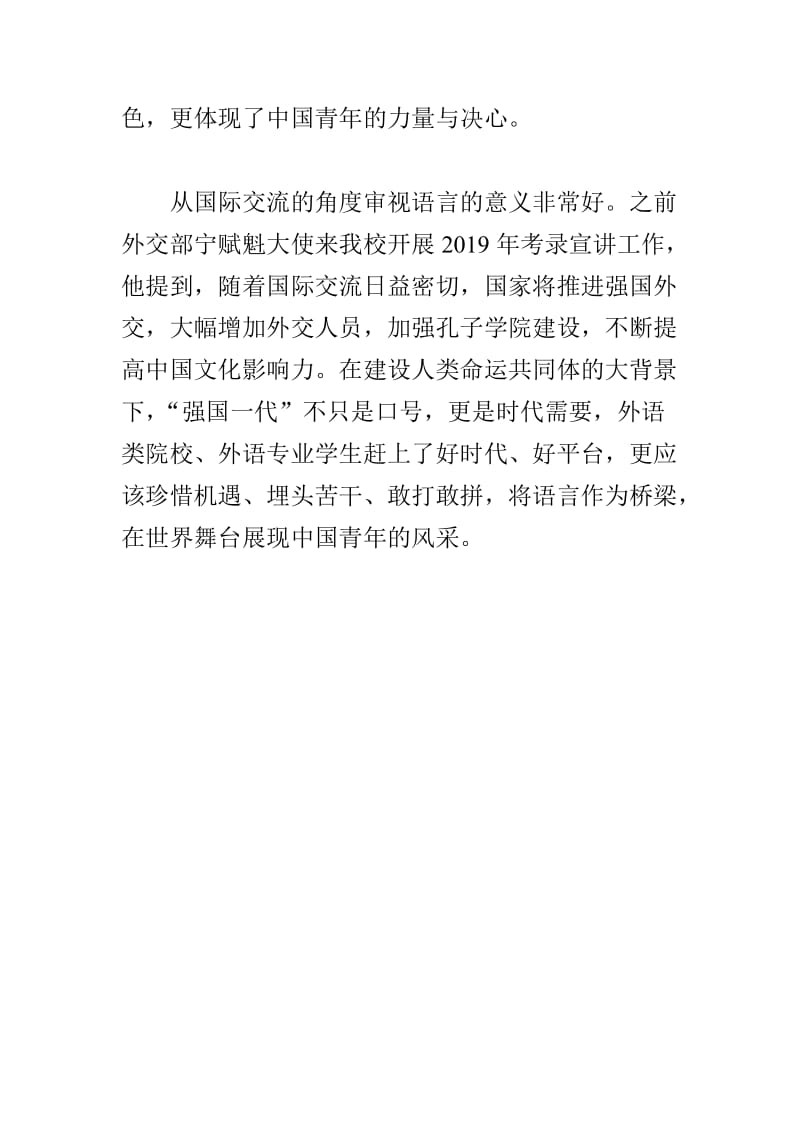 “弘扬爱国奋斗精神 建功立业新时代”师生座谈会发言稿一篇_第3页