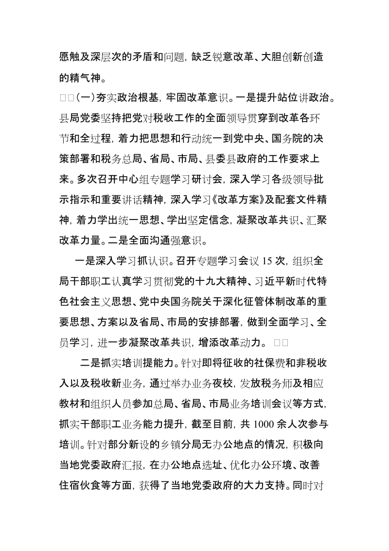 某县税务局领导班子税务机构改革专题民主生活会对照检查材料_第2页