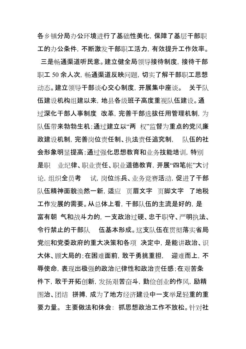 某县税务局领导班子税务机构改革专题民主生活会对照检查材料_第3页