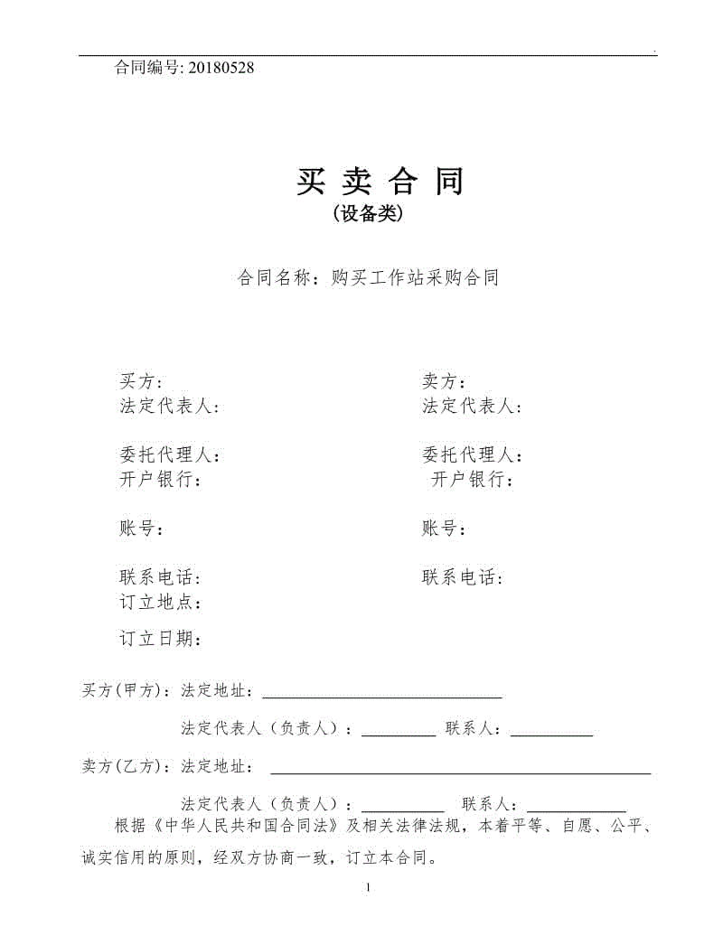 機電設(shè)備類購銷合同