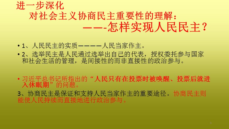 政治生活第三单元发展社会主义民主—协商民主专题PPT演示课件_第3页