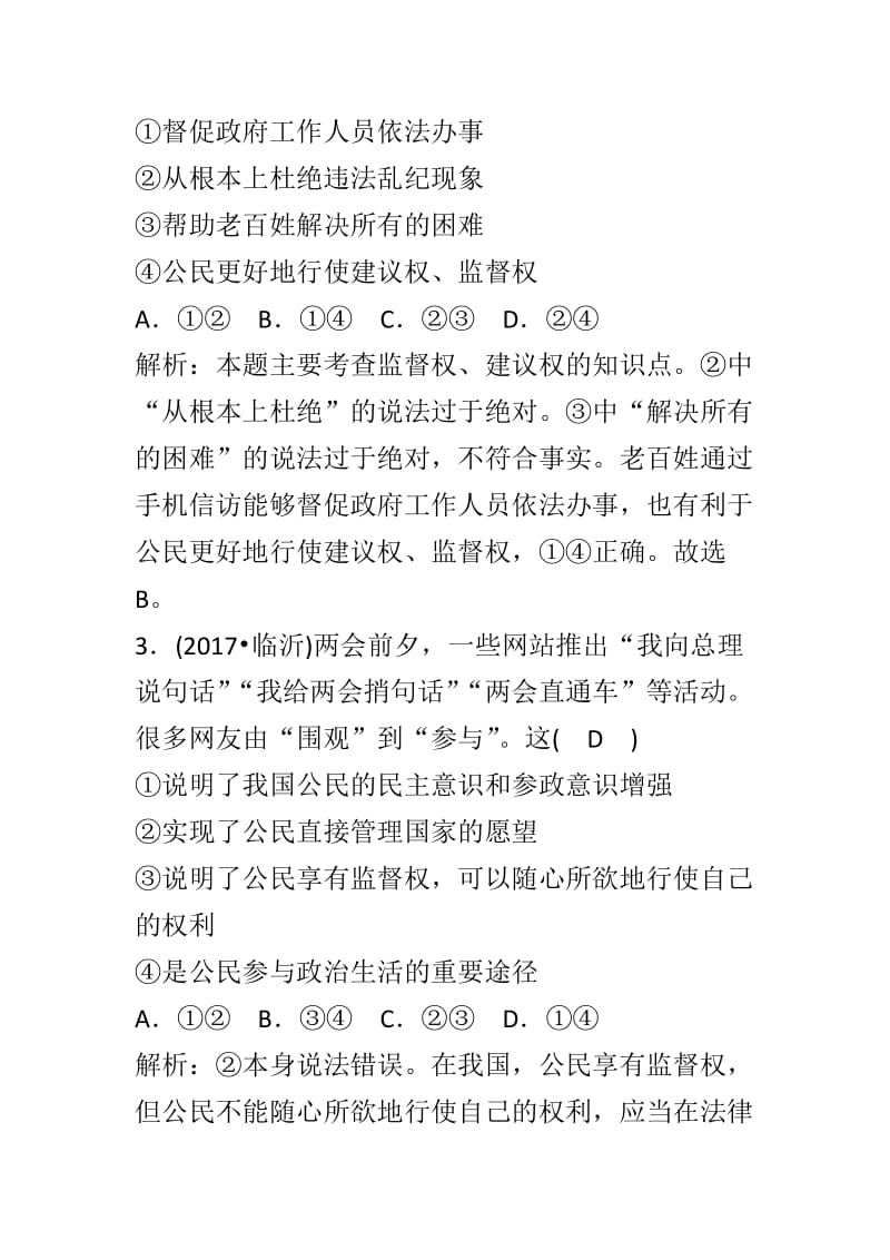 新人教版九年级道德与法治上册第二单元民主与法治提升试卷带答案_第2页