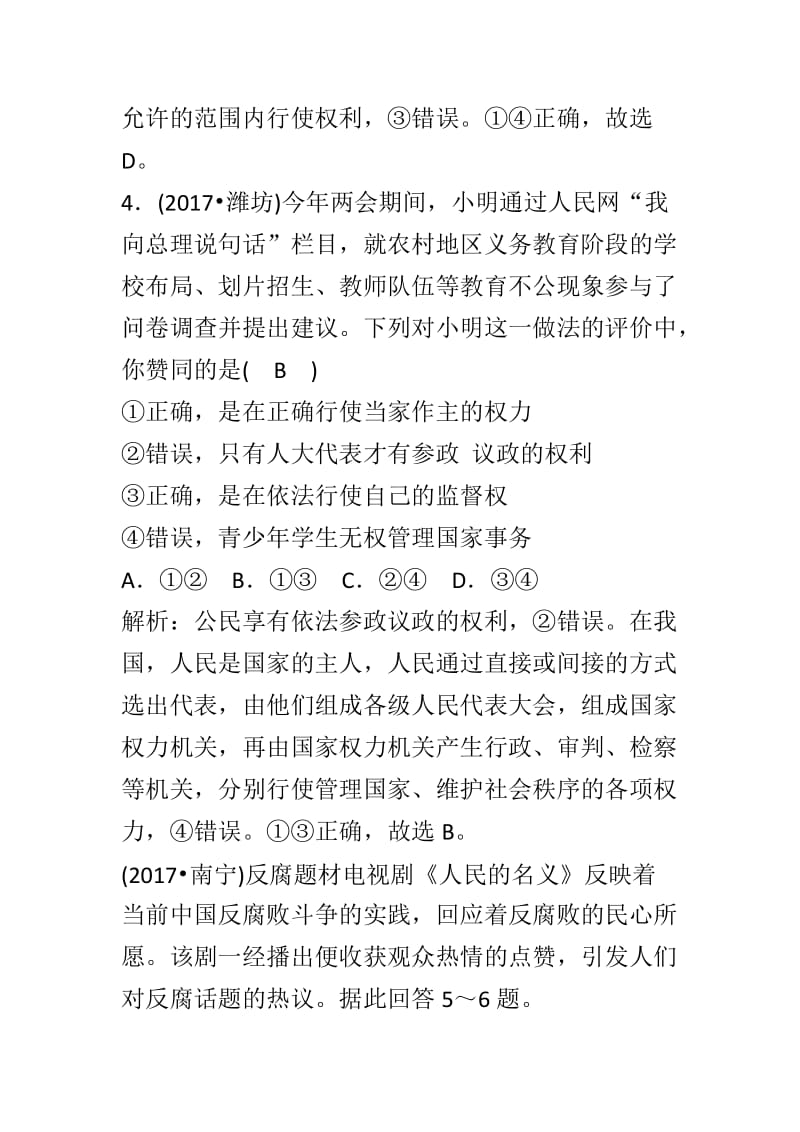 新人教版九年级道德与法治上册第二单元民主与法治提升试卷带答案_第3页