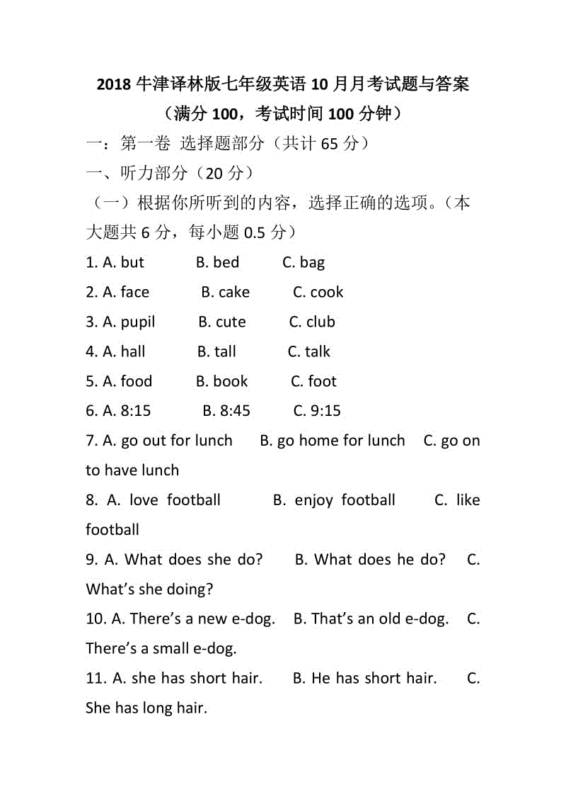 2018牛津譯林版七年級(jí)英語(yǔ)10月月考試題與答案