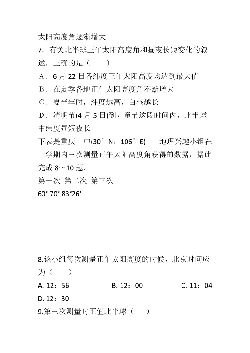 最新2018-2019高二地理10月月考试题+答案_第3页