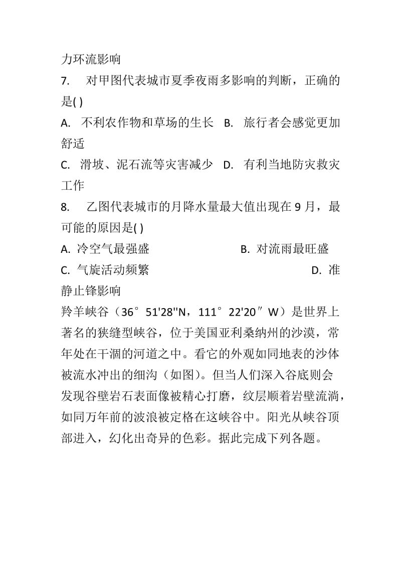 2019届高三地理上学期第一次月考试题含答案_第3页