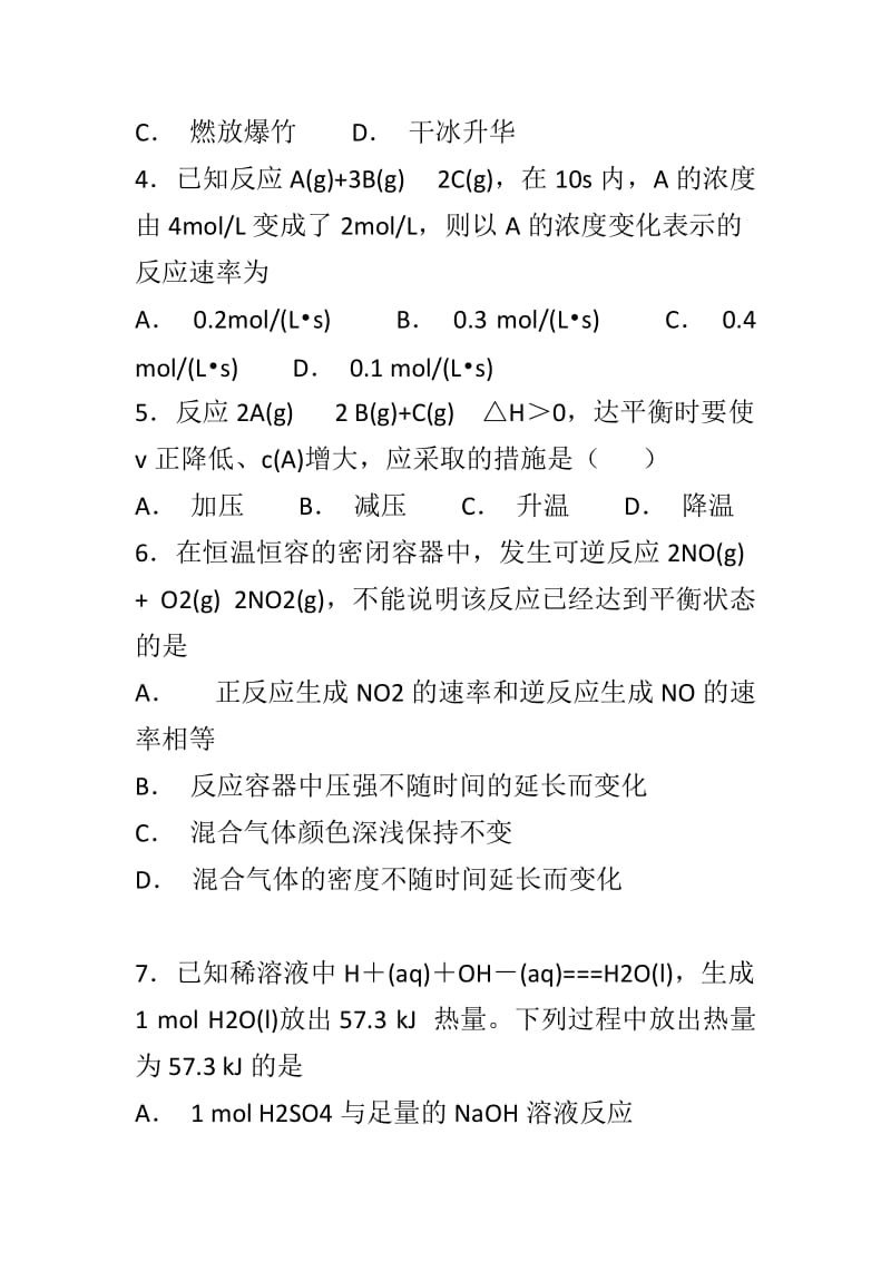 2018-2019高二化学上学期第一次联考试题附答案精选_第2页