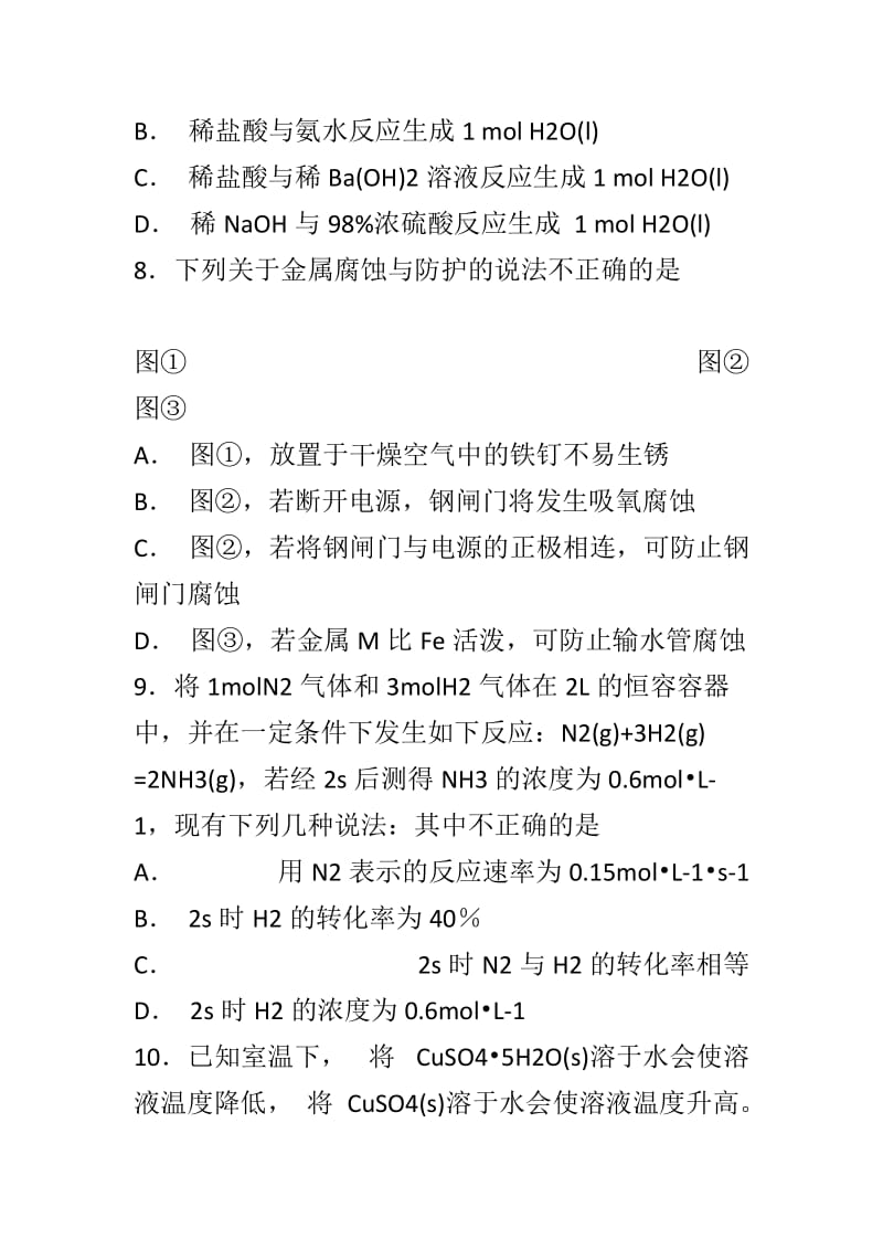 2018-2019高二化学上学期第一次联考试题附答案精选_第3页