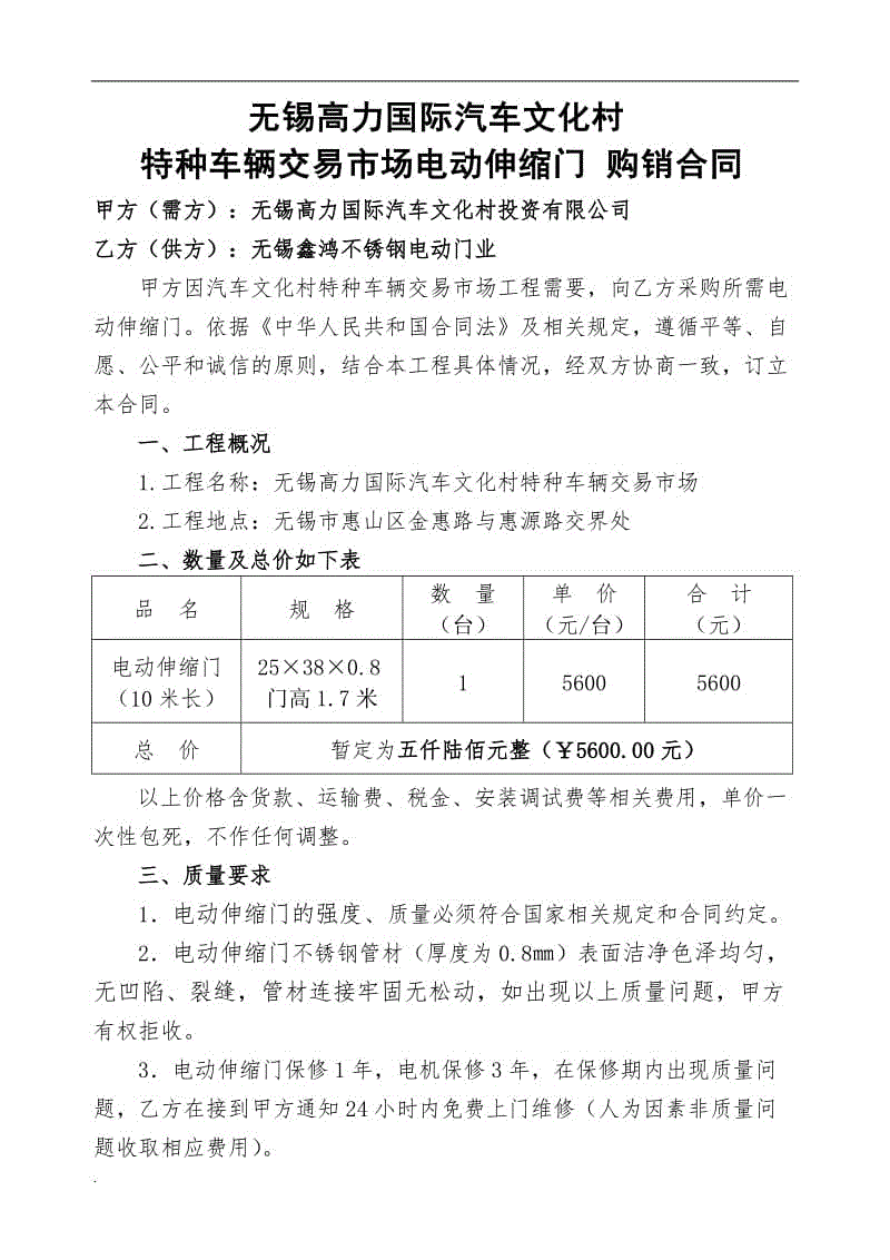 電動伸縮門購銷合同