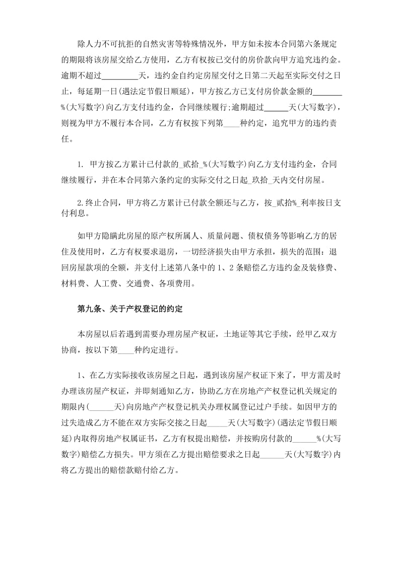 拆迁安置房买卖合同范文WORD版_第3页