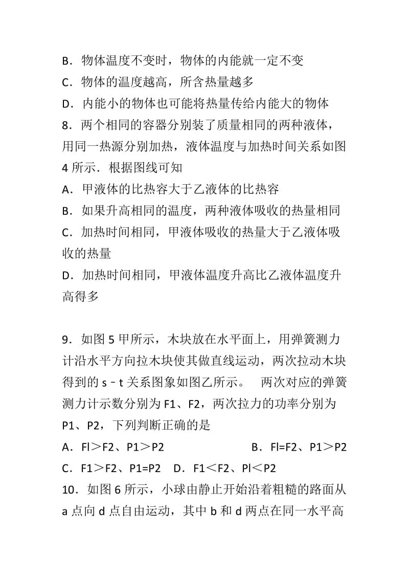 2018年秋季学期九年级物理上册第1次月考试题_第3页