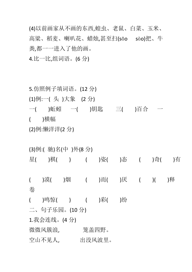 2018鄂教版三年级语文上册期中考试卷有答案_第2页