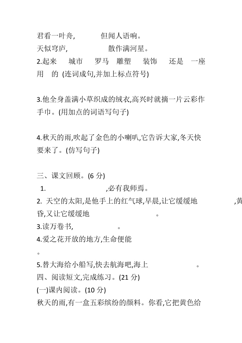 2018鄂教版三年级语文上册期中考试卷有答案_第3页