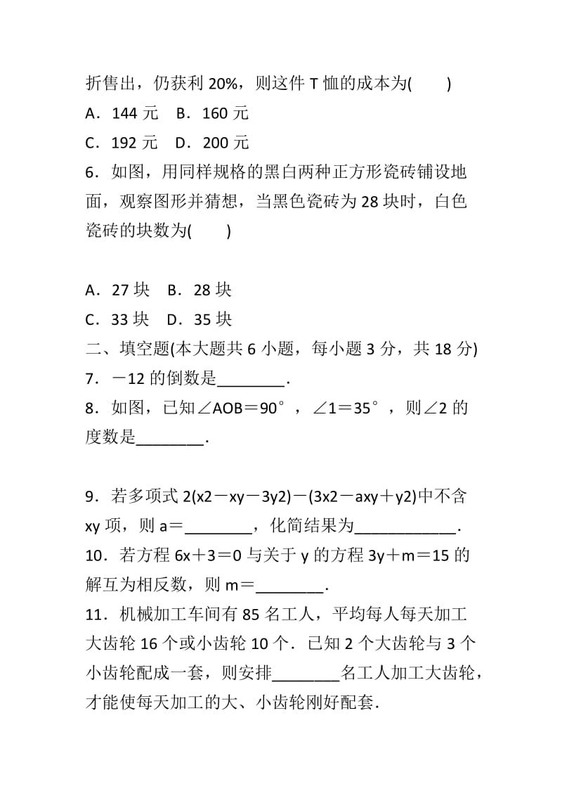 2018年人教版七年级数学上册期末检测卷带答案_第2页