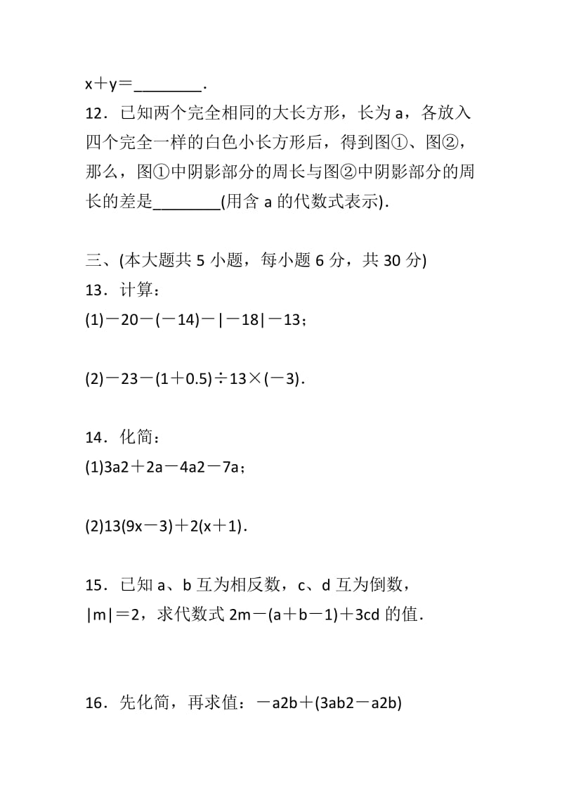 2018年人教版七年级数学上册期中检测卷与答案_第3页