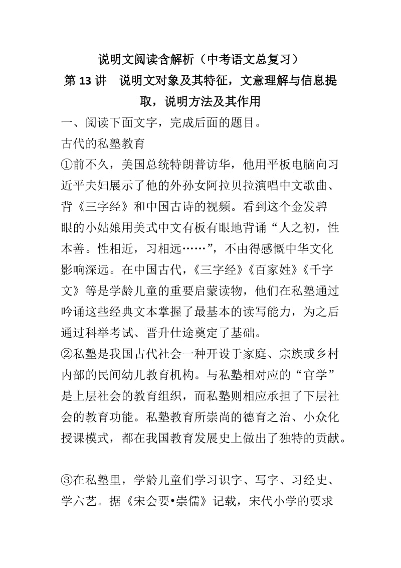 说明文阅读含解析（中考语文总复习）_第1页