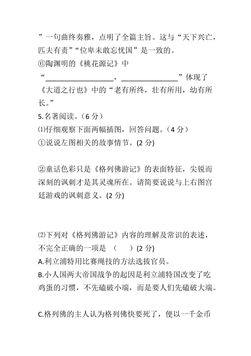 2018年九年级上册语文第1次月考试卷_第3页