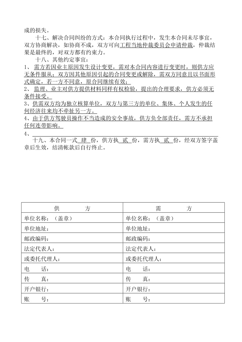 材料购销合同样本WORD版_第3页