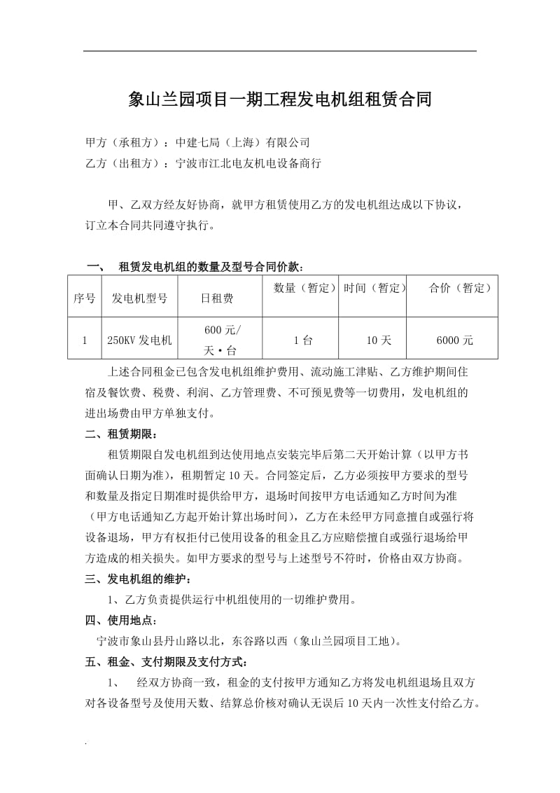 发电机租赁合同_第1页