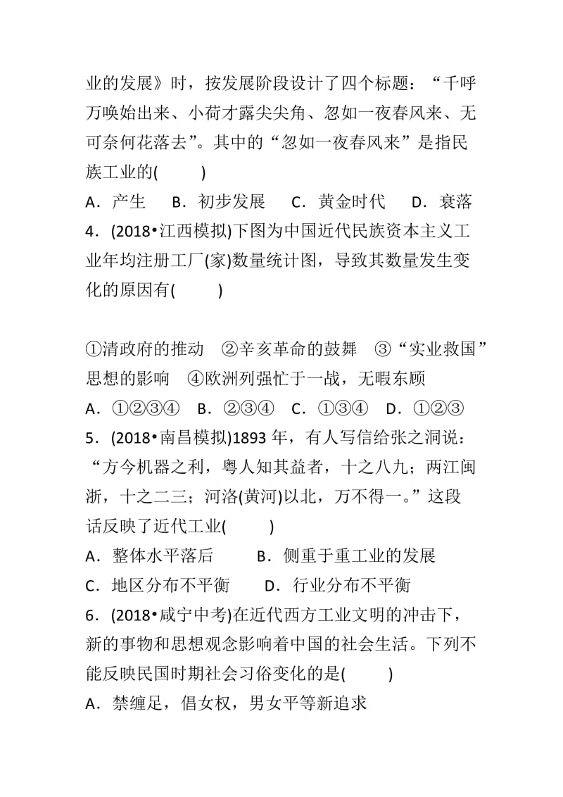 近代经济和社会生活训练附答案（2019年中考历史总复习）_第2页