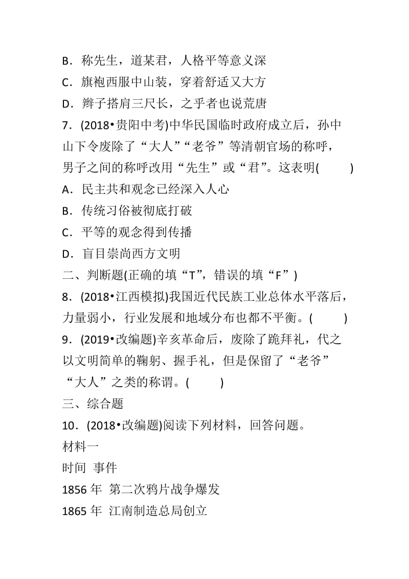 近代经济和社会生活训练附答案（2019年中考历史总复习）_第3页