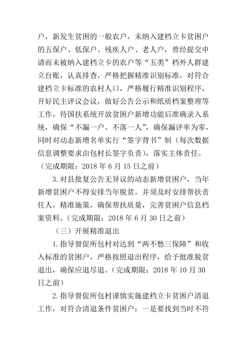 在迎接语言文字督导评估动员大会上的讲话与脱贫摘帽“包村长”责任落实方案合集_第3页